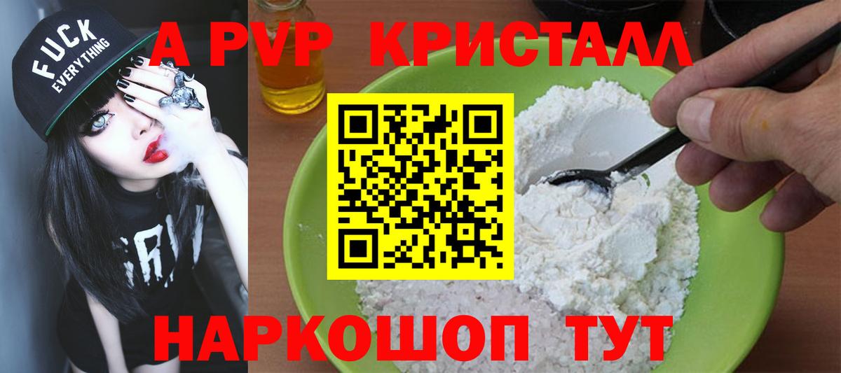 Alpha-PVP  Альфа ПВП Crystall  Вход с VPN  Йошкар-Ола  Альфа ПВП СК КРИС 
