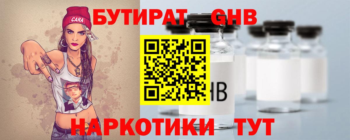 Бутират оксибутират  Вход с VPN  Йошкар-Ола 