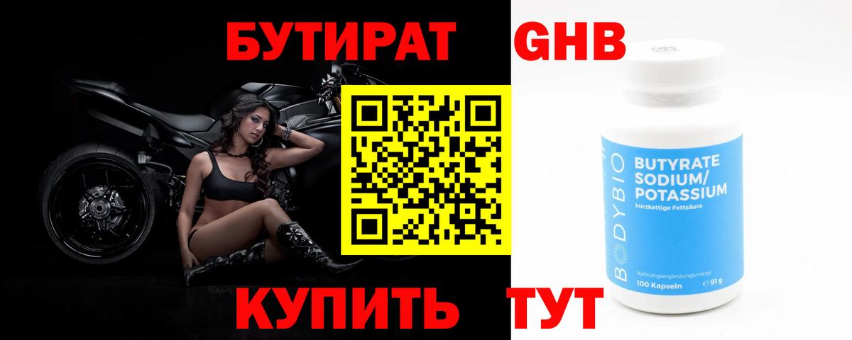 БУТИРАТ BDO Йошкар-Ола