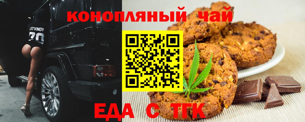 Печенье с ТГК марихуана  Вход с VPN  Йошкар-Ола 