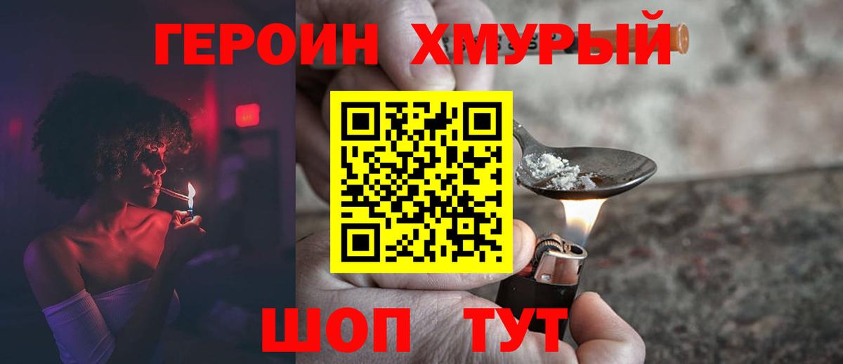 Йошкар-Ола  ГЕРОИН хмурый  Героин  Вход с VPN 