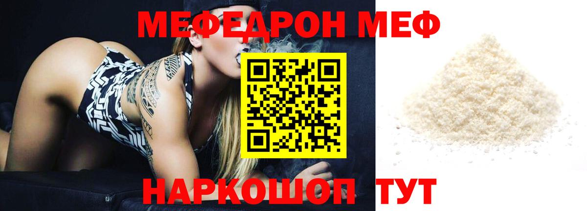 Мефедрон кристаллы  Меф 4 MMC  Йошкар-Ола  МЯУ-МЯУ  Меф  Вход с VPN 