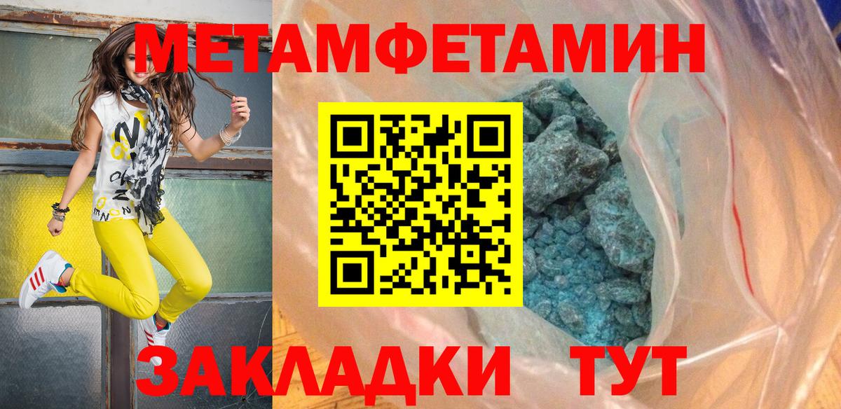 Первитин мет  Первитин мет  Йошкар-Ола  МЕТАМФЕТАМИН  Вход с VPN 