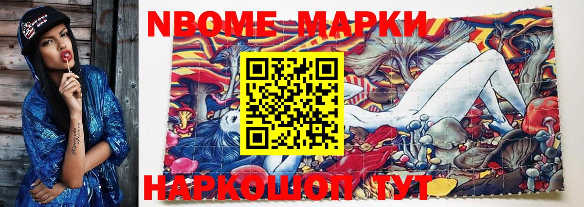 Марки N-bome 1500мкг Йошкар-Ола